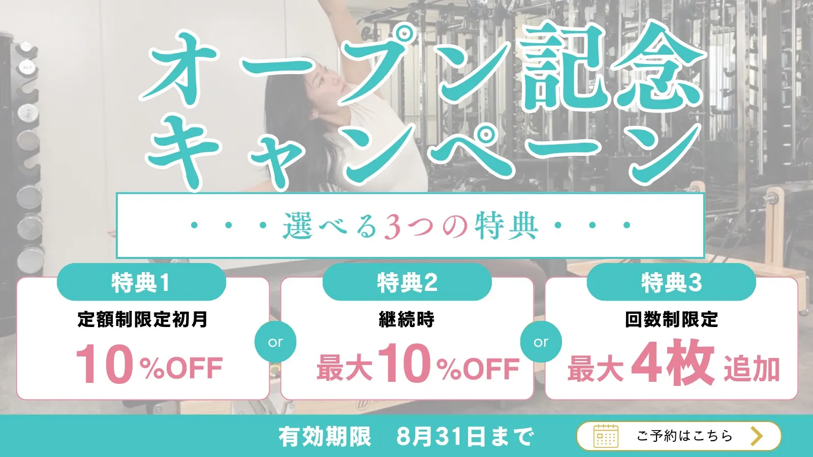オープン記念キャンペーン