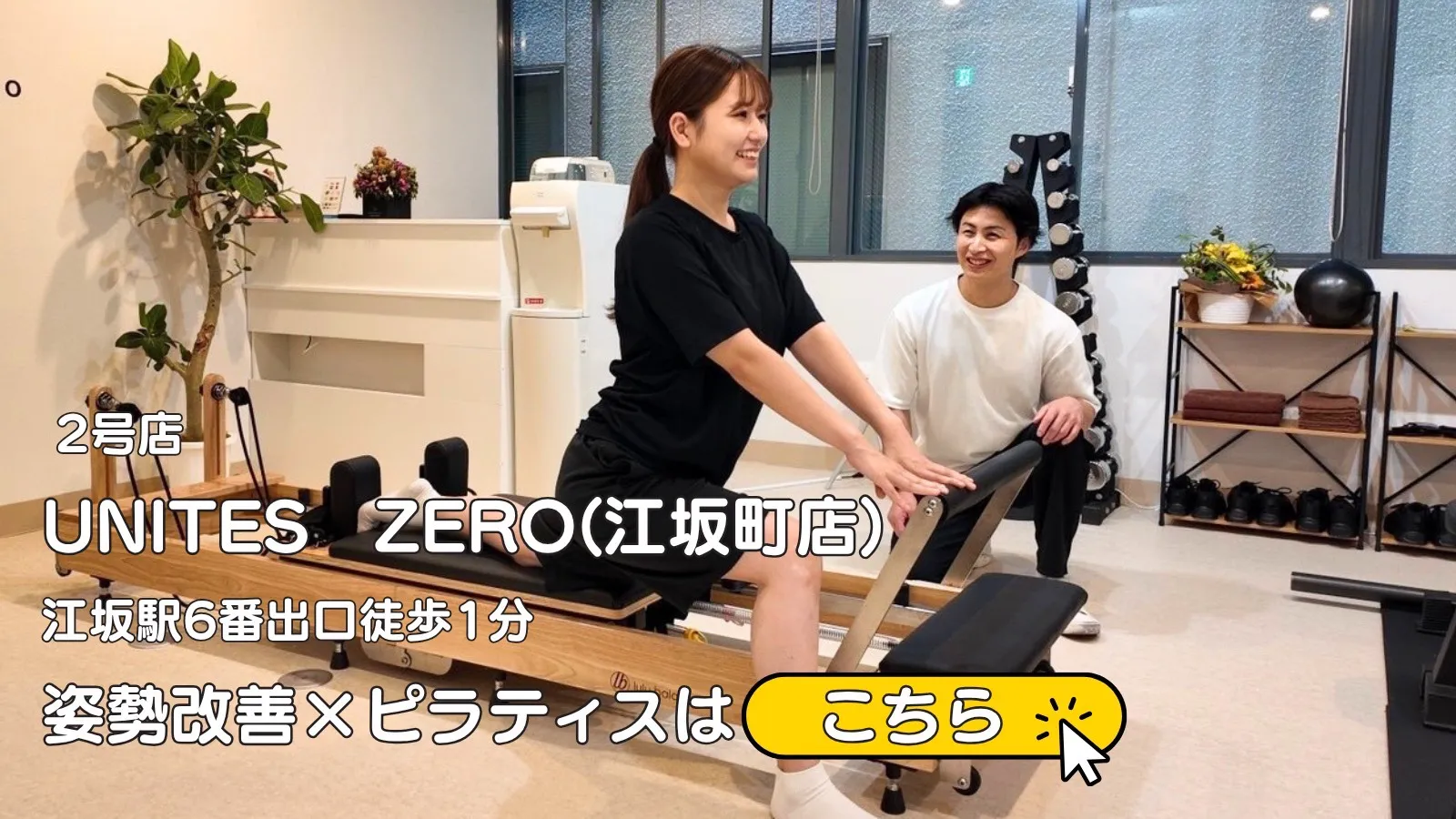 UNITES ZERO(江坂町店)